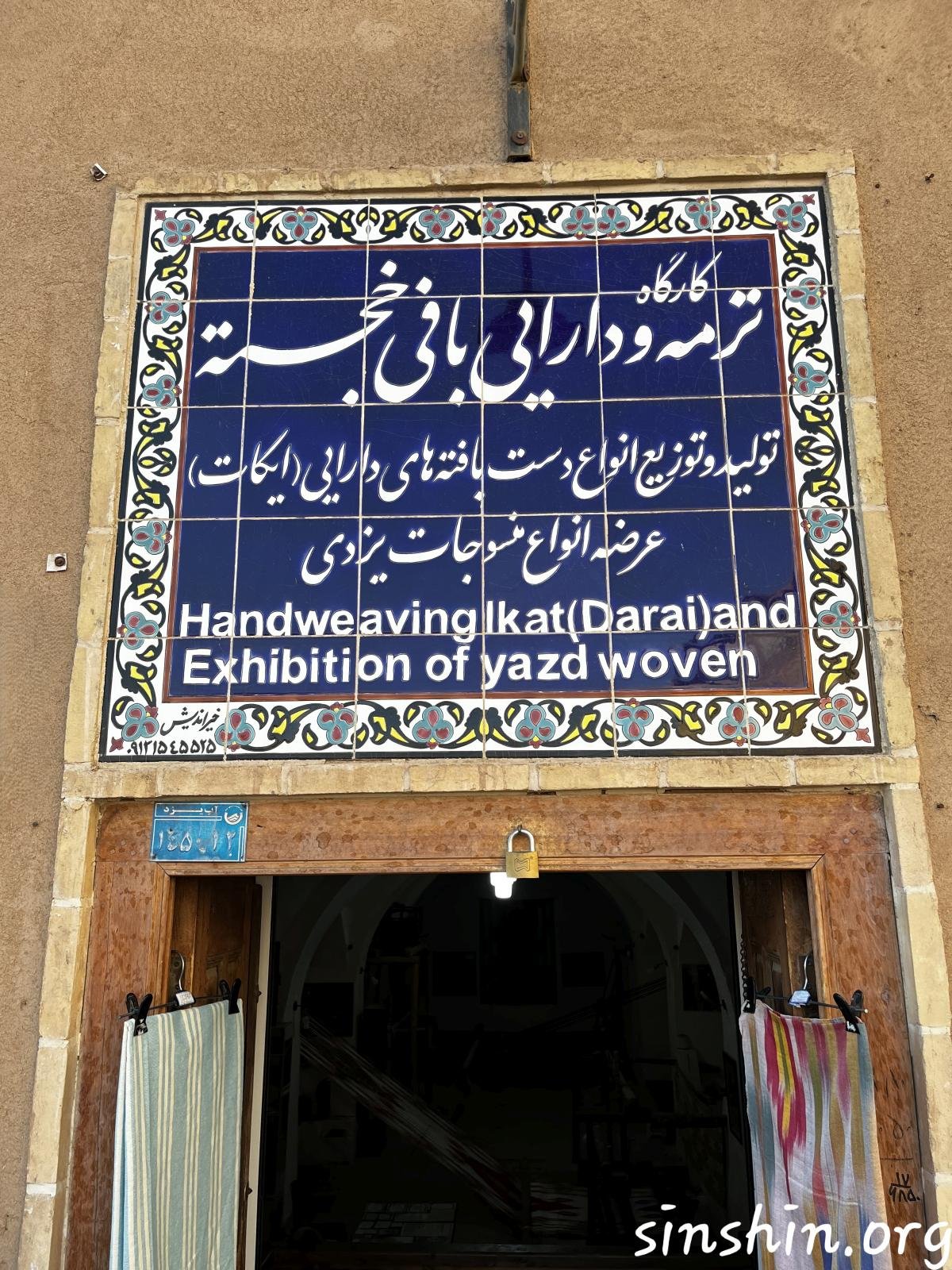کارگاه دارایی بافی آبان 1404