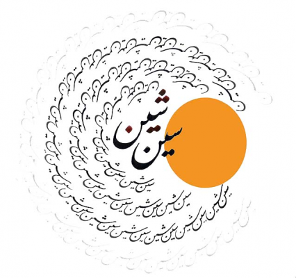 آموزش نحوه کار و گرفتن اشتراک سایت سین شین